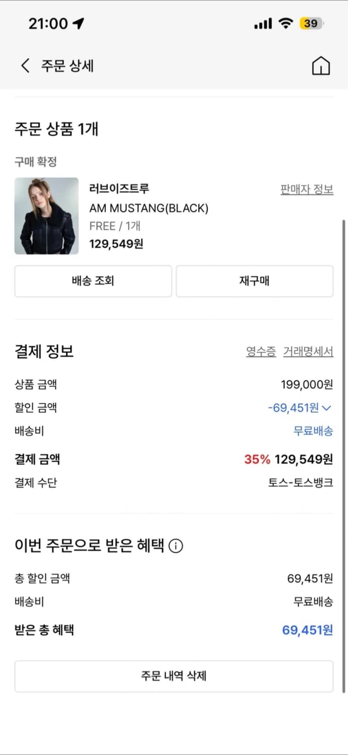 러브이즈트루 무스탕 (블랙) 상품이미지7