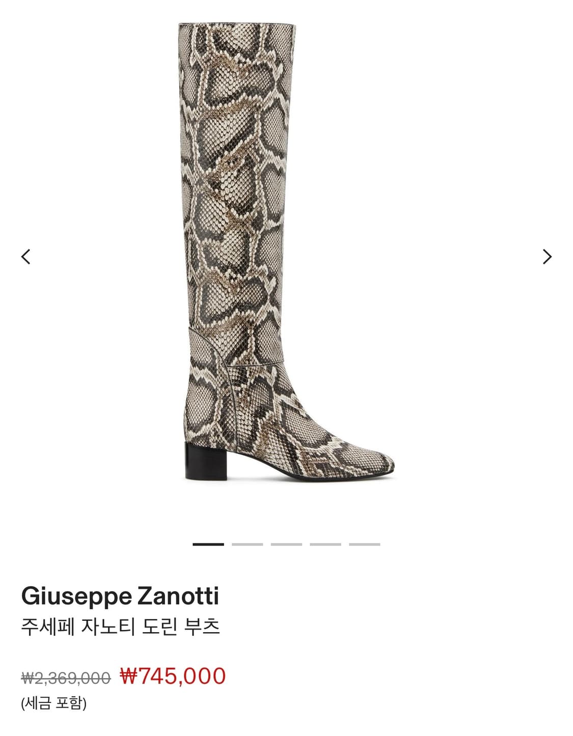 주세페 자노티 도린 뱀피 롱부츠 37 (240mm) 상품이미지1