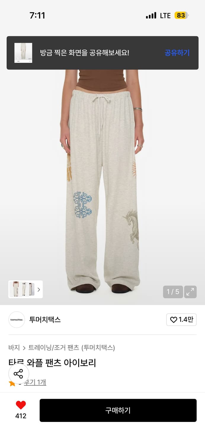 투머치택스 타로 와플 트레이닝 팬츠 상품이미지6