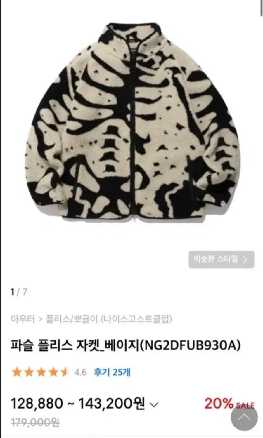 (M)나이스고스트클럽 파슬후리스자켓 상품이미지5