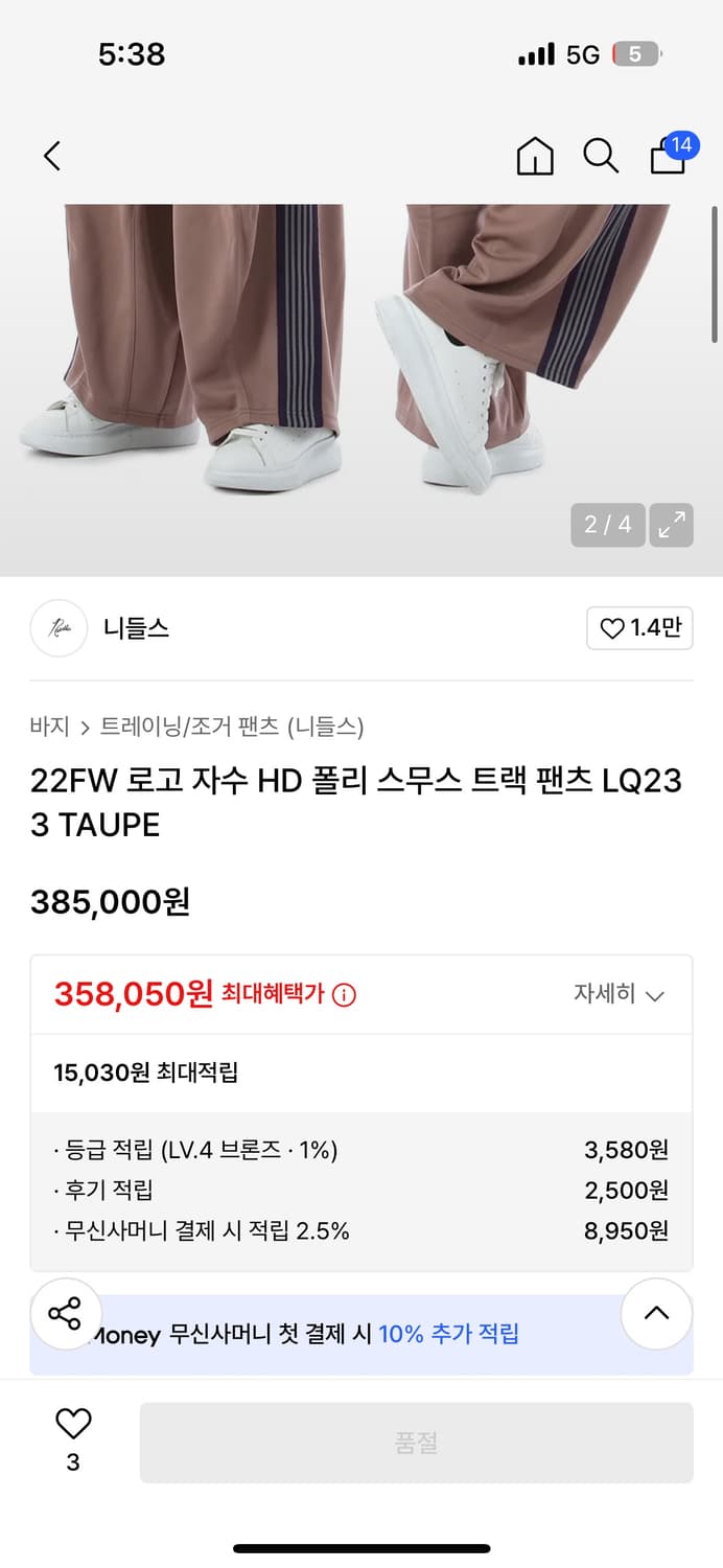 니들스 hd 트랙 팬츠 타우페 XL 상품이미지8