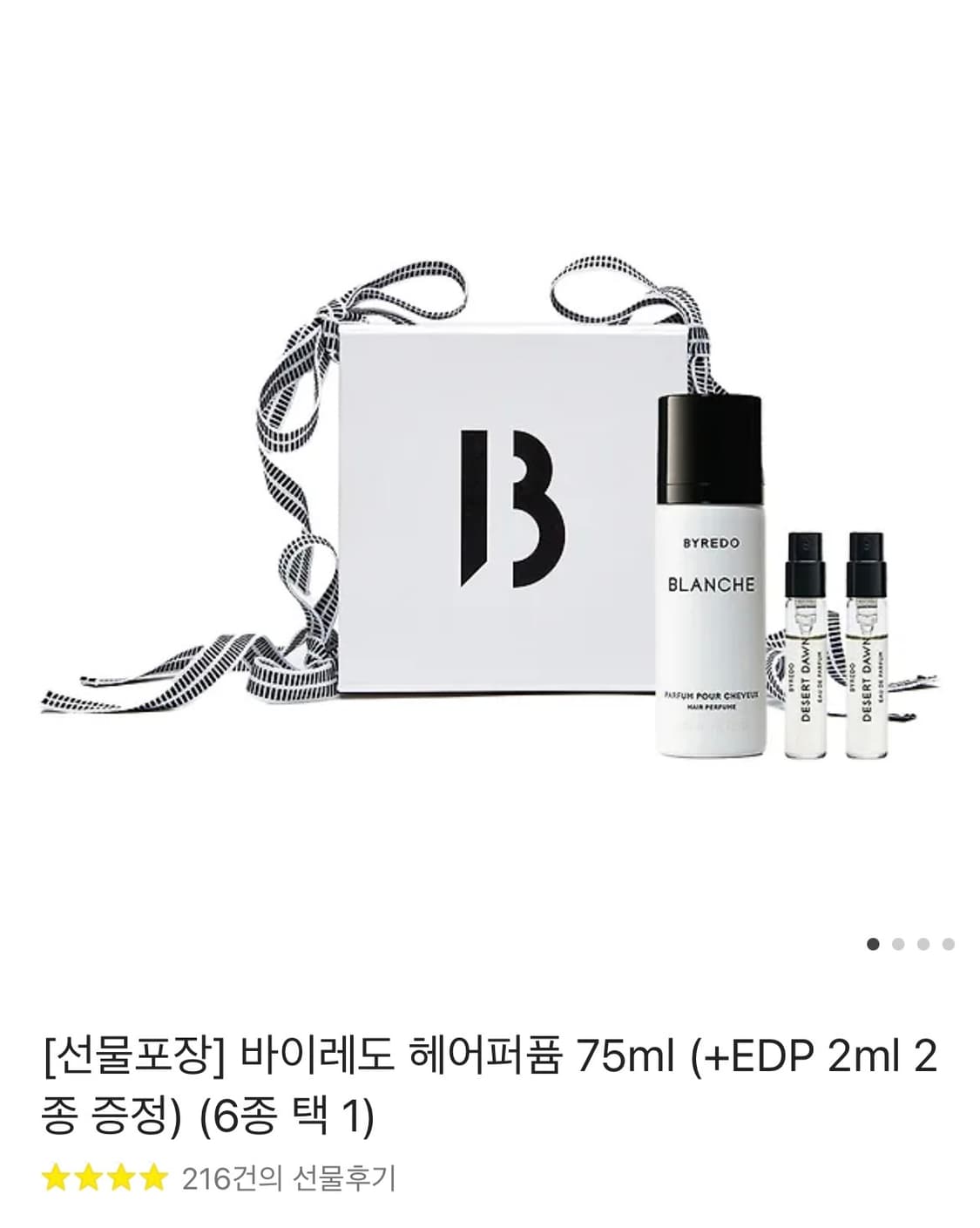 바이레도 향 선택 가능 헤어퍼퓸 새상품 선물포장 상품이미지1