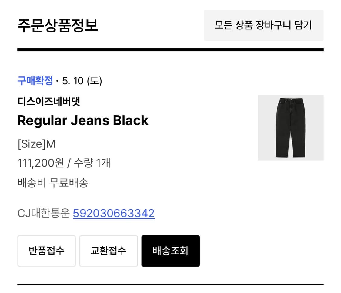디스이즈네버뎃 레귤러 진 블랙 m 상품이미지3