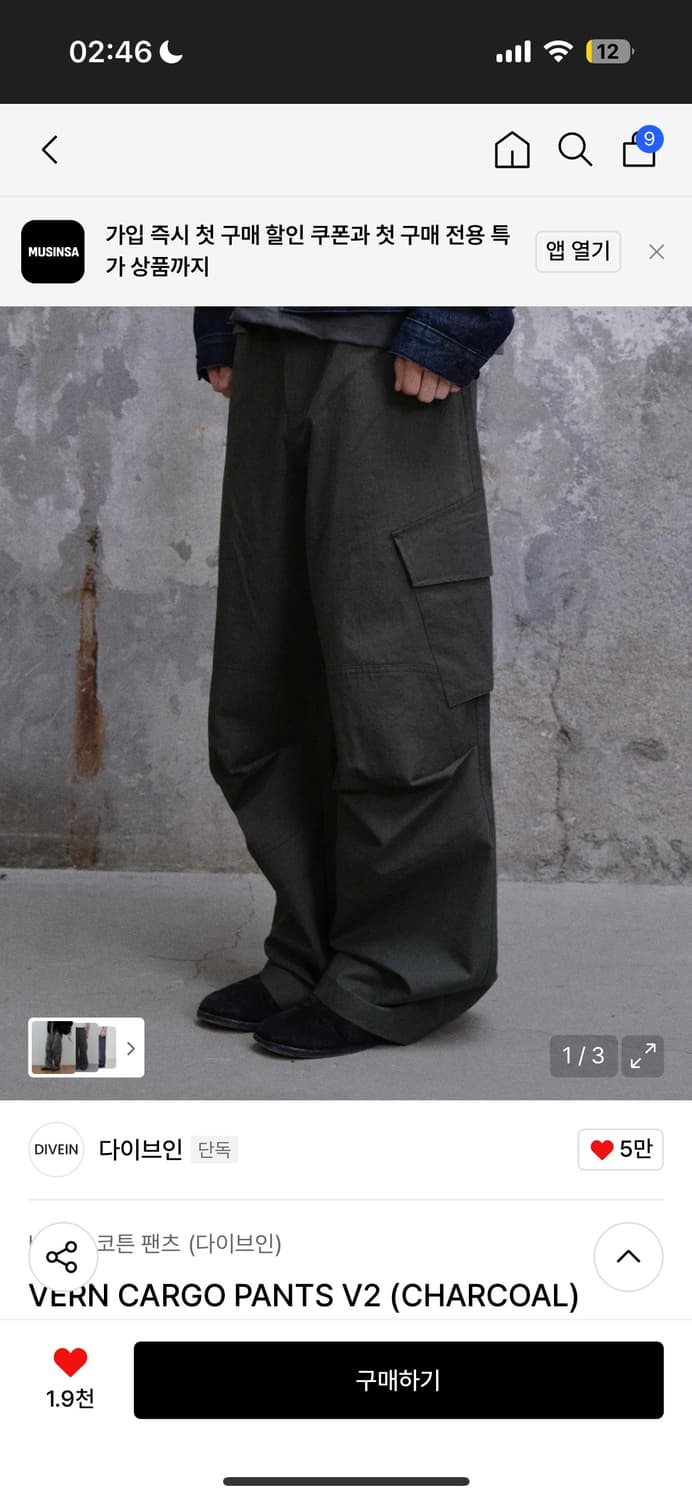 다이브인 베른 카고 차콜(구매) 상품이미지1