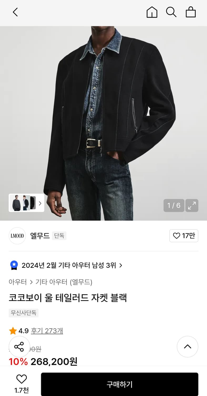 [44] 엘무드 코코보이 테일러드 울 자켓 상품이미지2