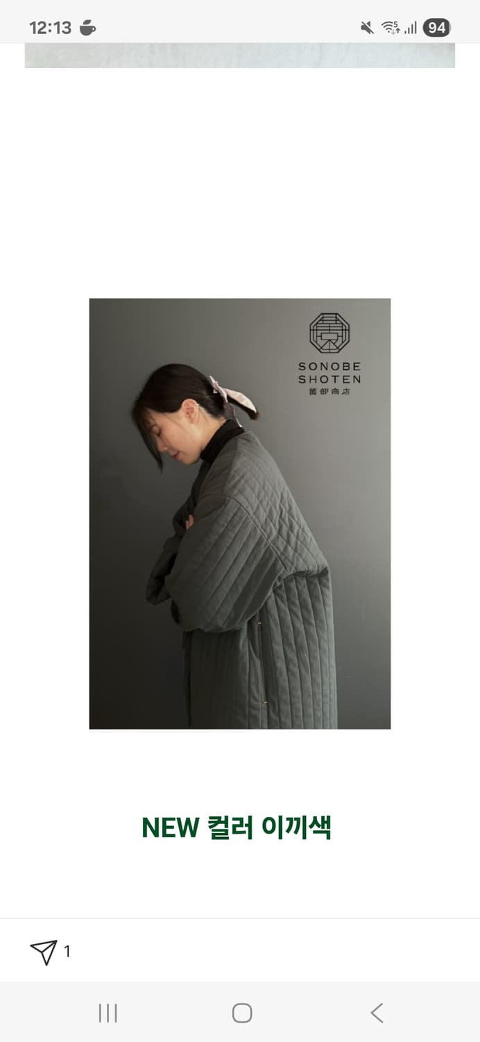 소노베 한텐 L 이끼 상품이미지5