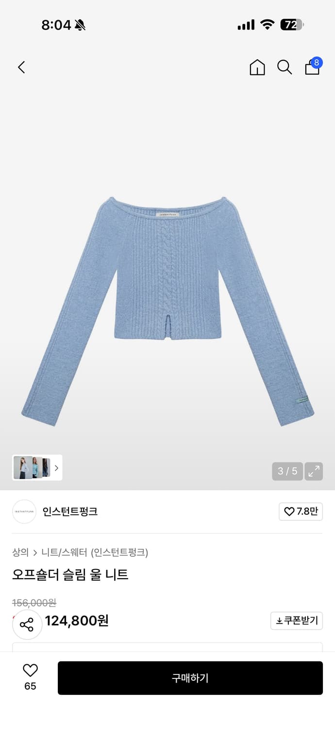 인스턴트 펑크 오프숄더 슬림 울 니트 상품이미지1