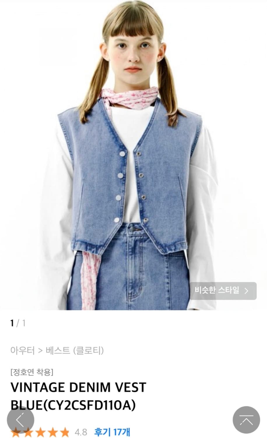 클로티 데님 베스트 (정호연 착용) 상품이미지3