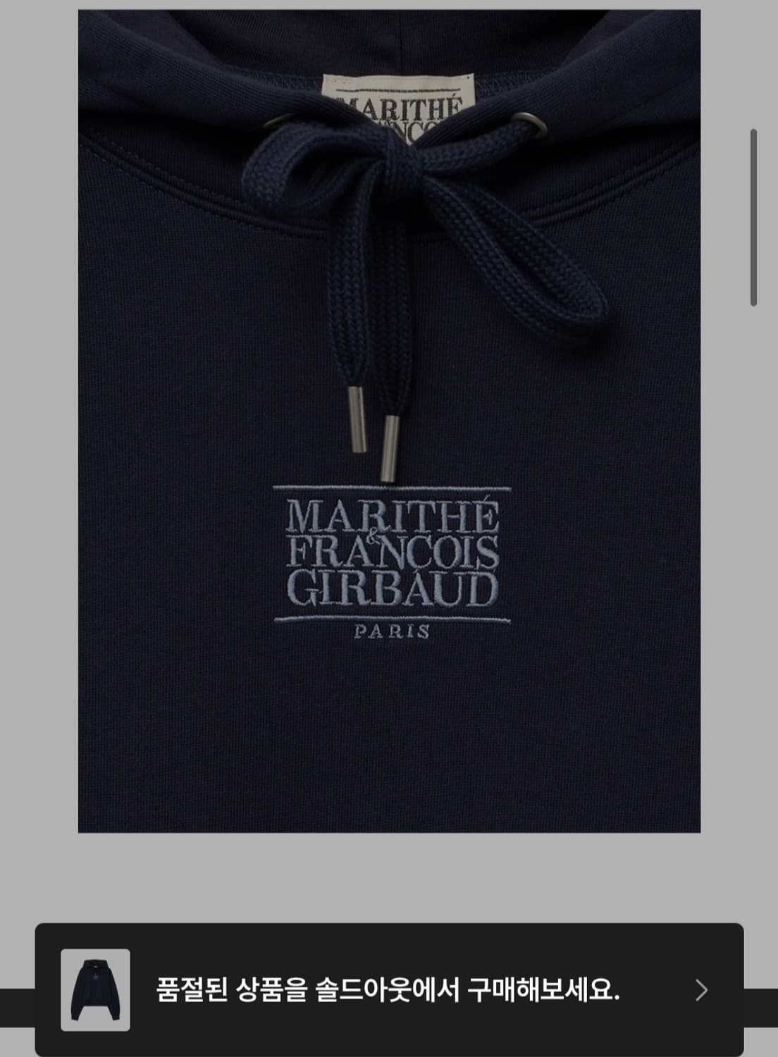 마리떼 프랑소와 저버 클래식 로고 크롭 후드 (네이비 / M사이즈) 상품이미지7