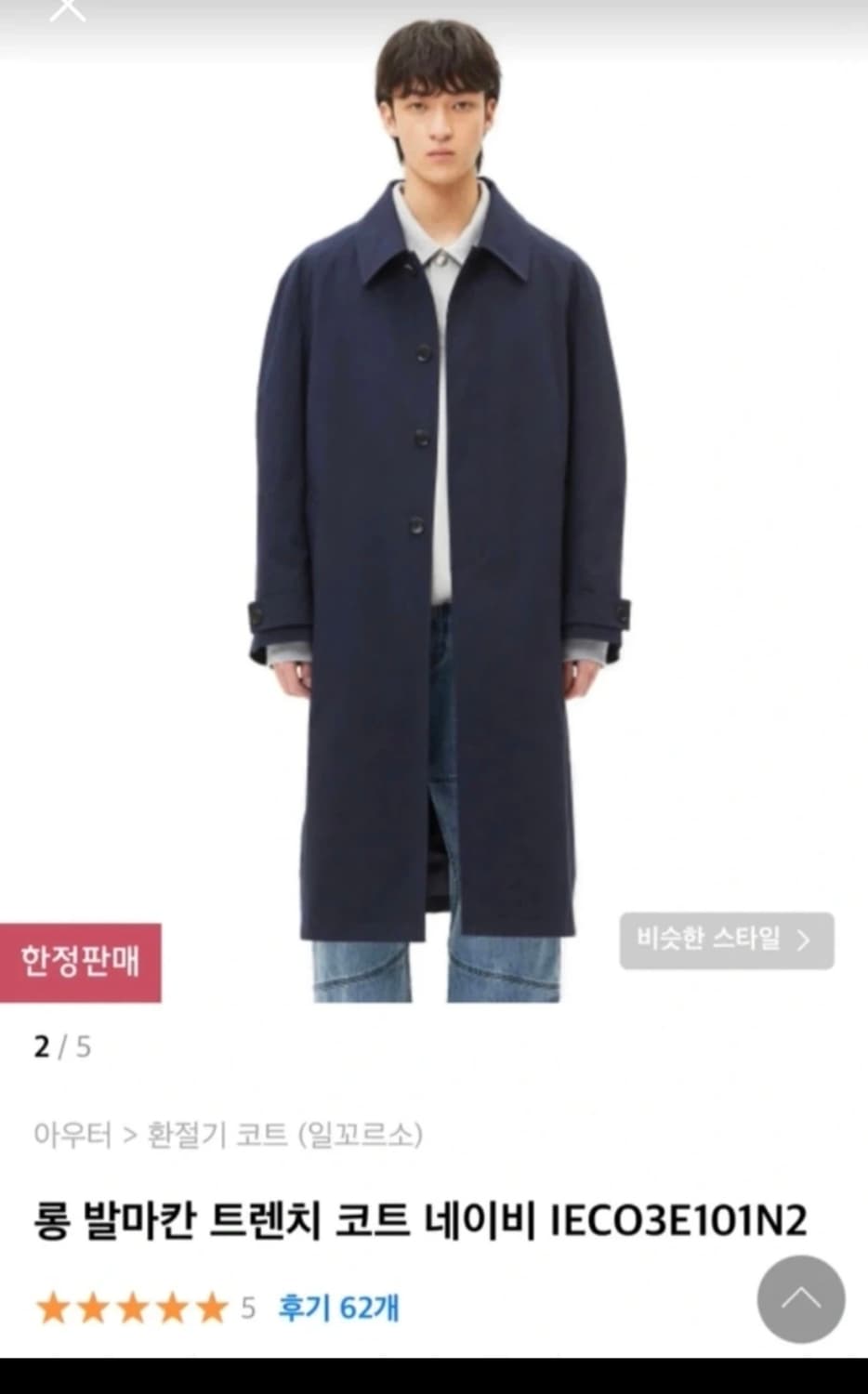 일꼬르소 트랜치코트 네이비 L 105 상품이미지4