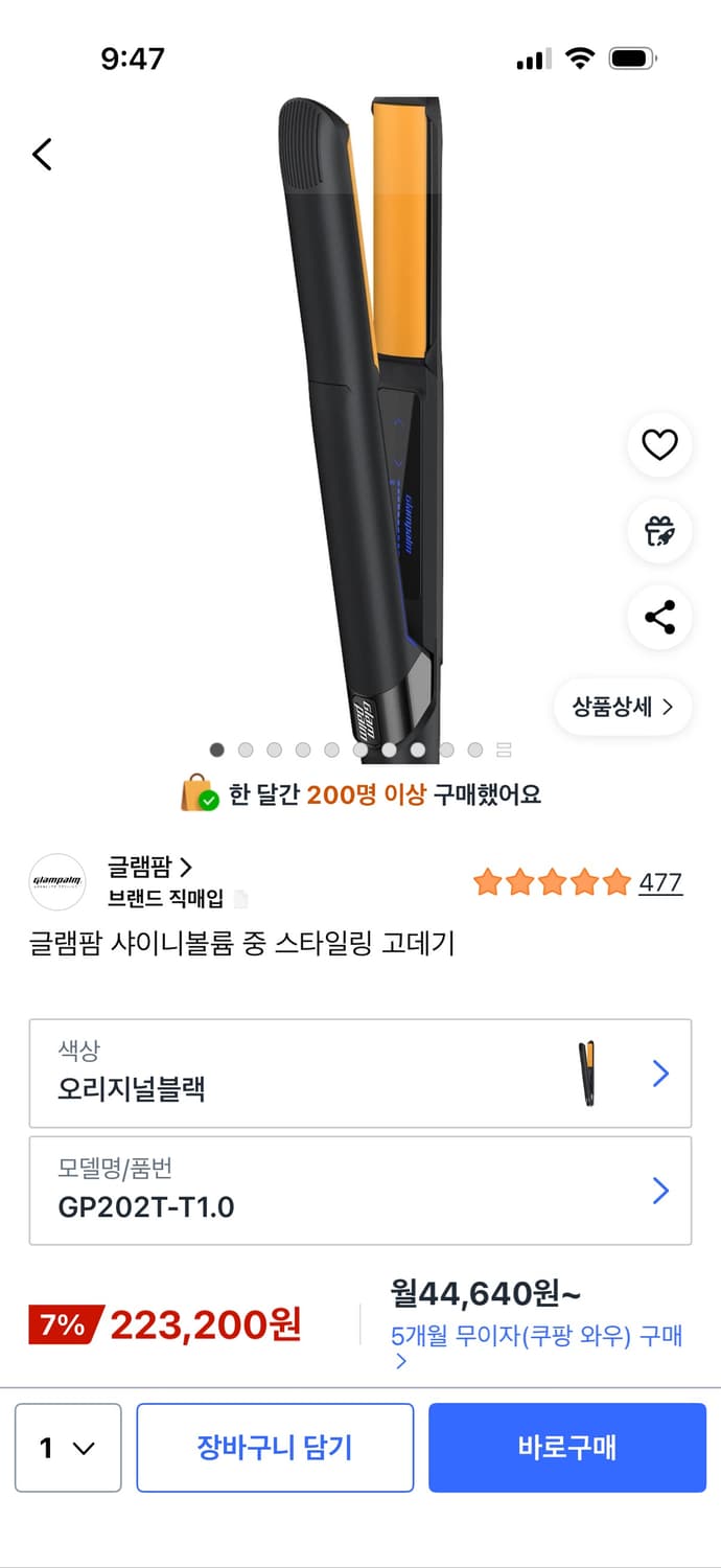 글램팜 gp202T 상품이미지6