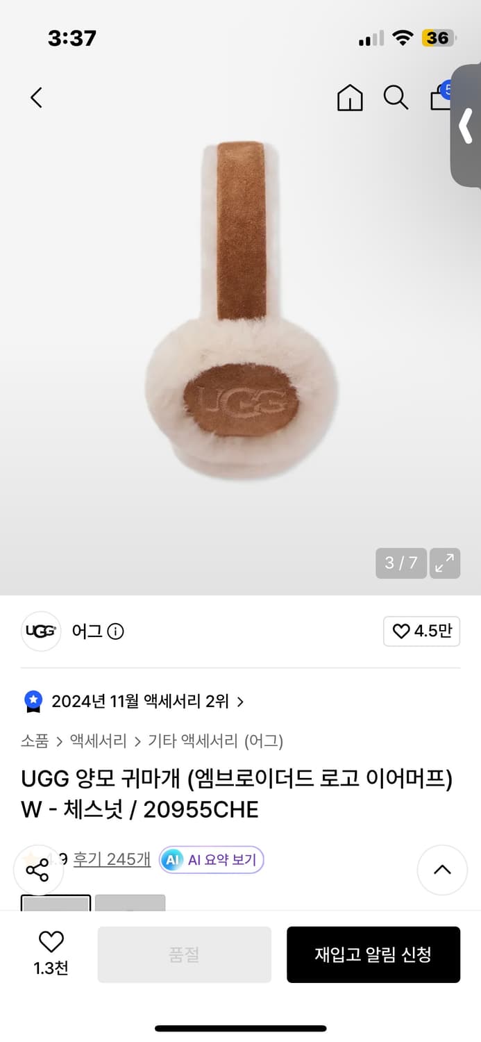 어그 귀마개 상품이미지1