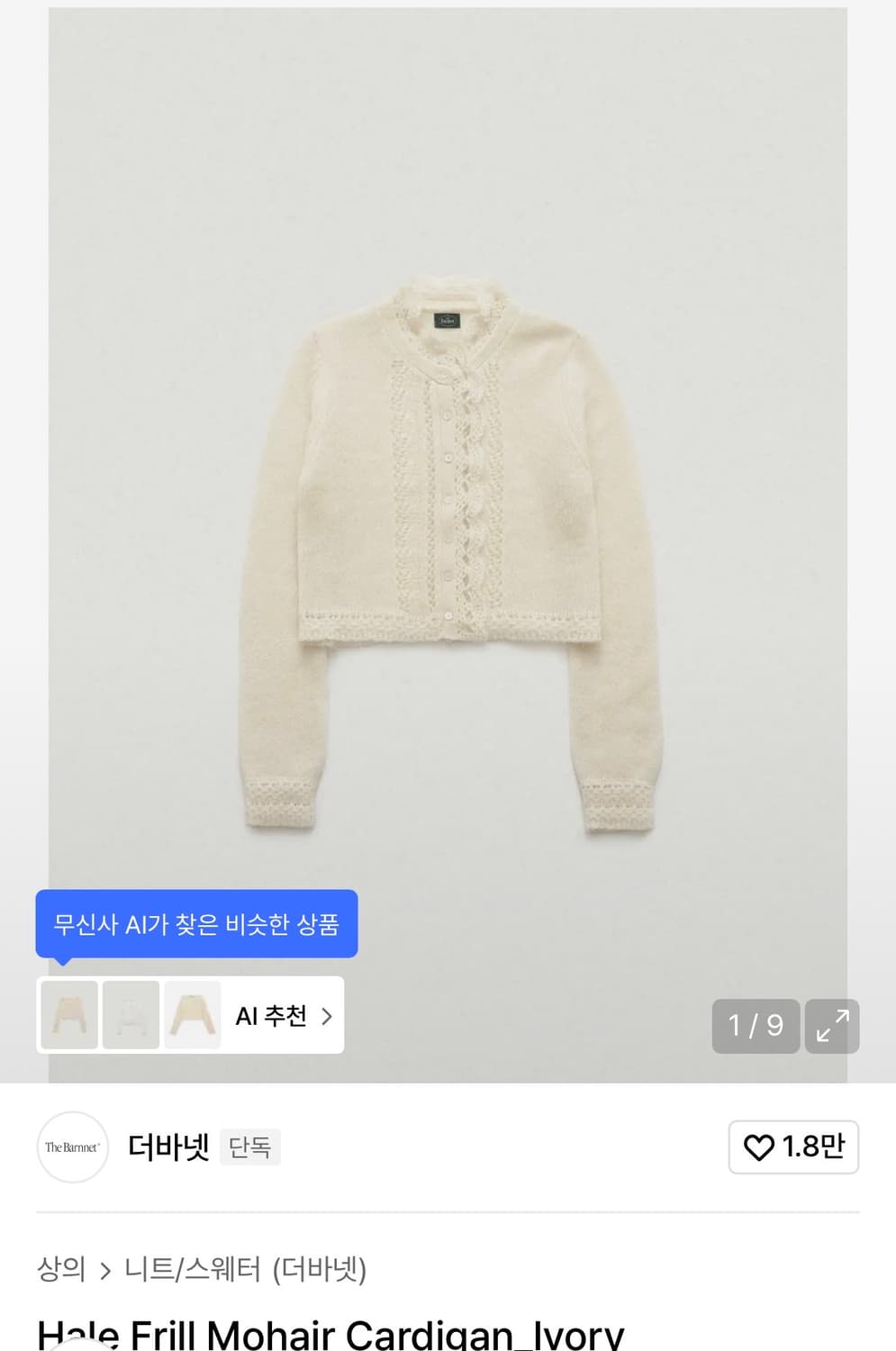 더바넷 헤일 프릴 모헤어 가디건 상품이미지1