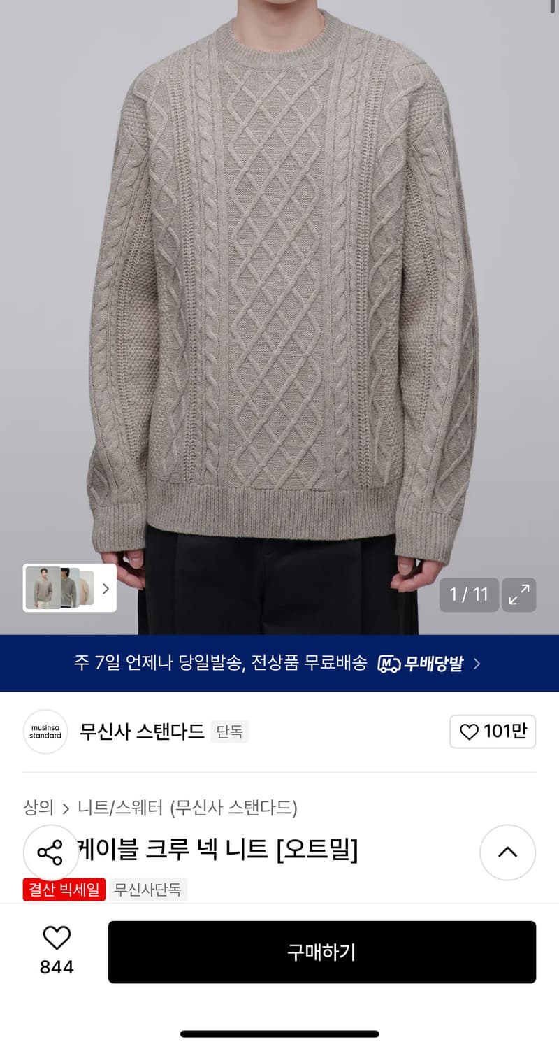 무탠다드 피셔맨 케이블 니트 L 상품이미지4