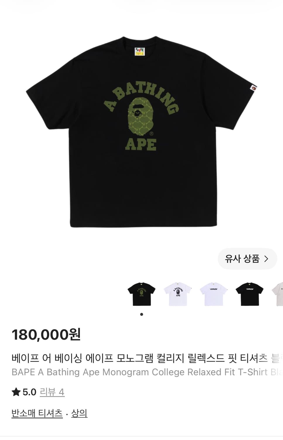베이프 모노그램 반팔 상품이미지1