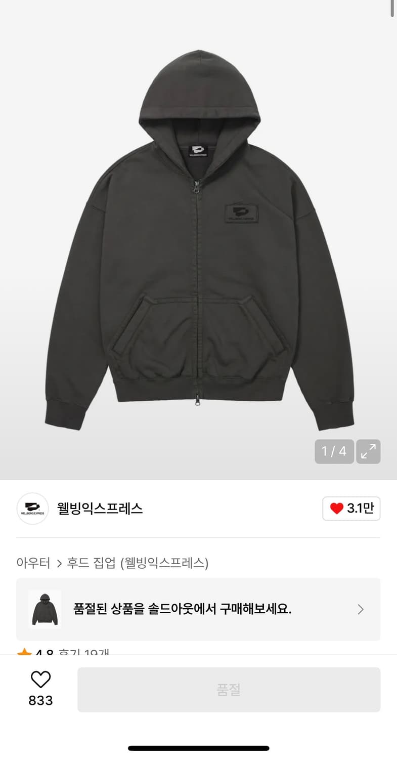 웰빙익스프레스 후드집업  상품이미지1