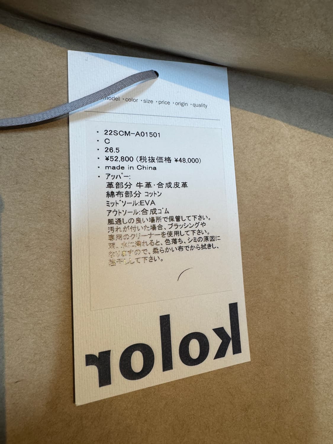 kolor 패치워크 디테일 스니커즈 상품이미지4