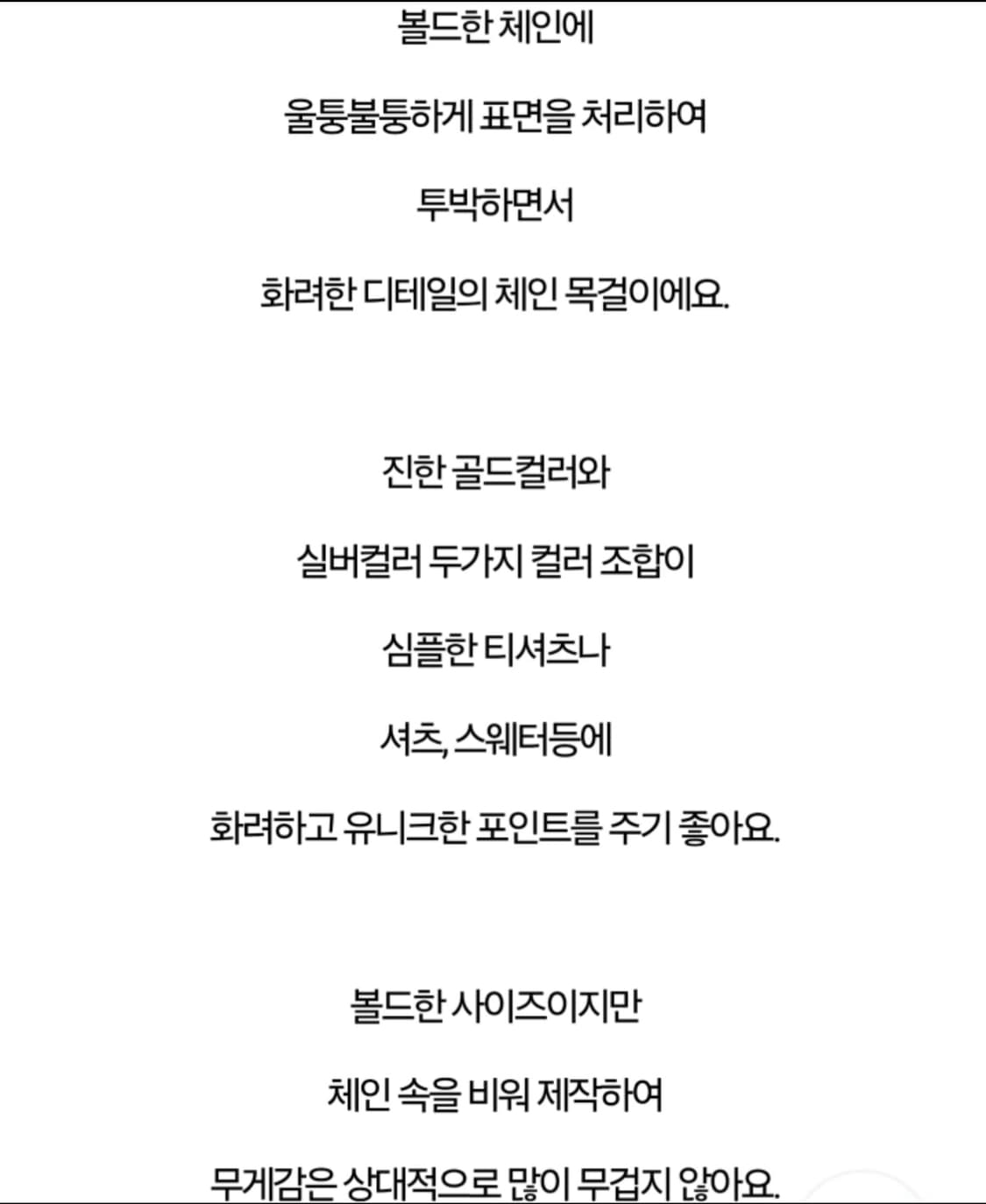 스튜디오레브 투톤 체인 목걸이 개당(새상품) 상품이미지8