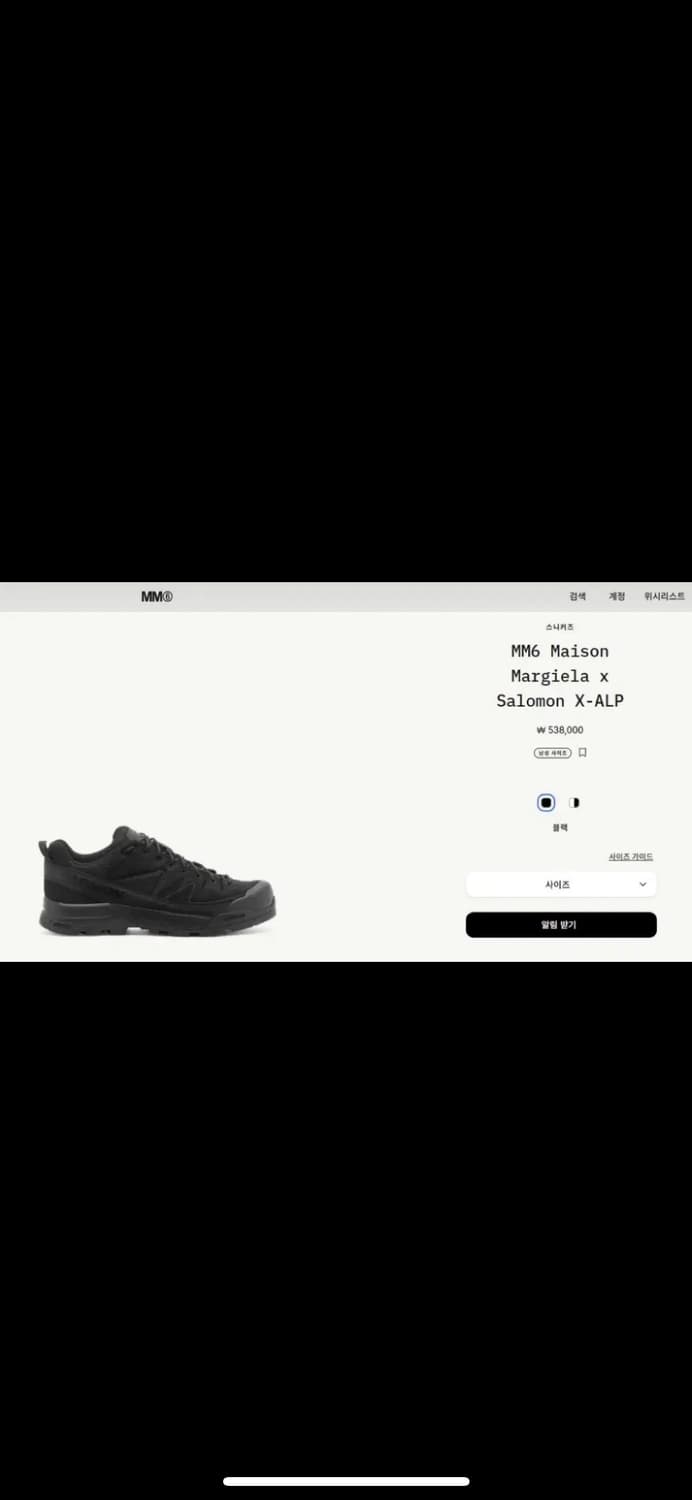 살로몬x마르지엘라 X-ALP Black 240 상품이미지6