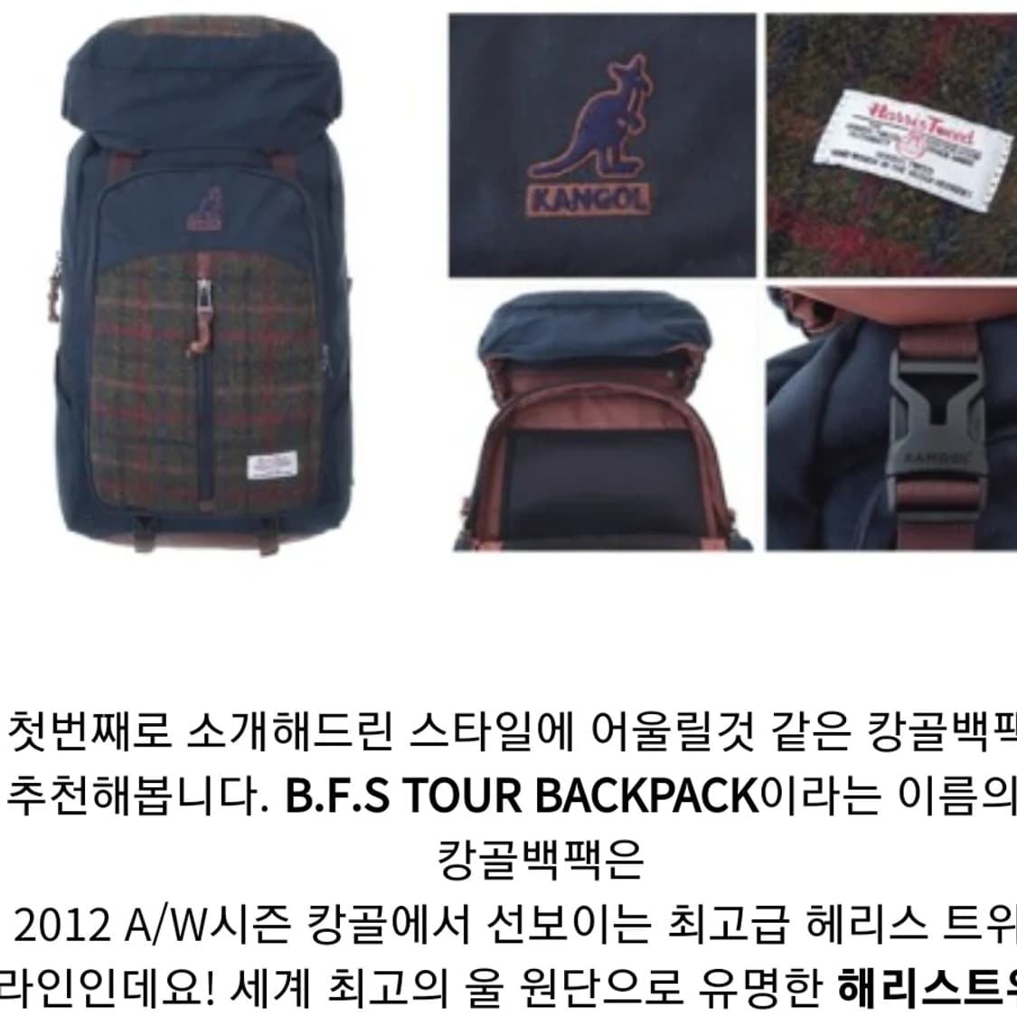 12' 해리스트위드 x 캉골 B.F.S TOUR 백팩 상품이미지10