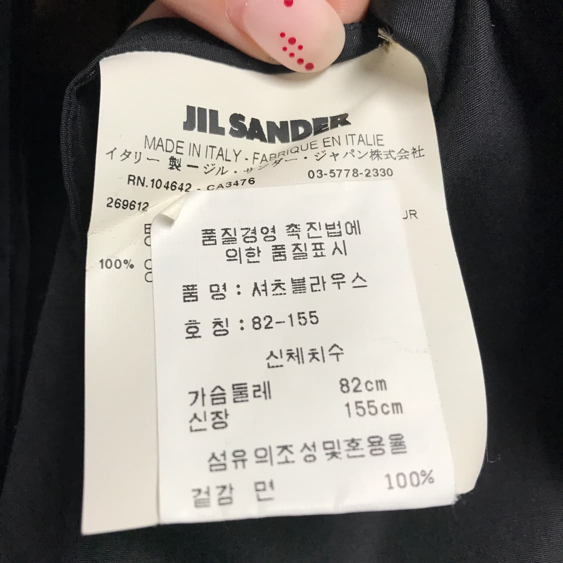 질샌더 블랙 셔츠 34(W) 상품이미지6