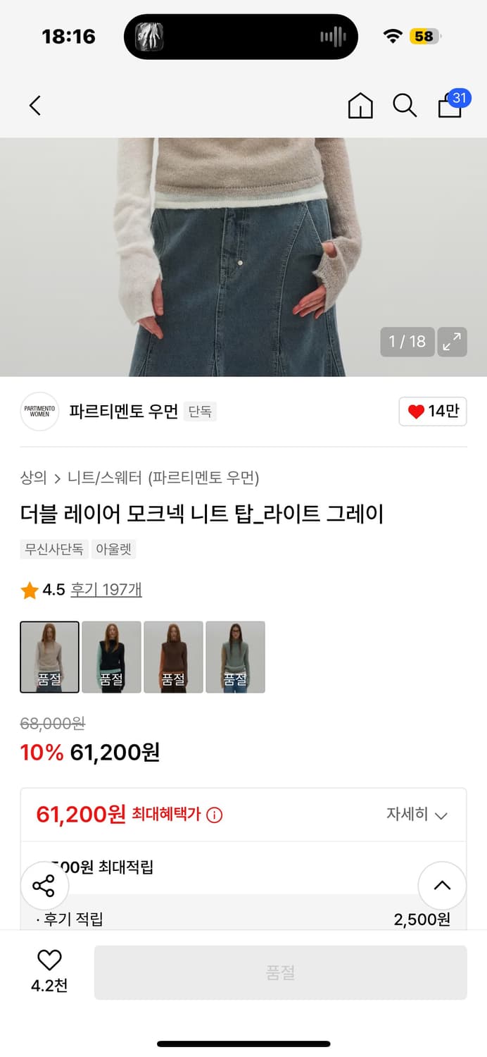 파르티멘토 우먼 모크넥 니트 탑 라이트그레이 상품이미지2