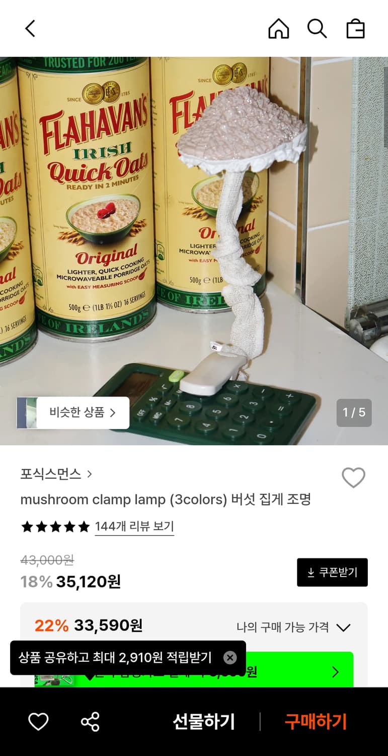 포식스먼스 버섯조명 판매합니다~~ 상품이미지4