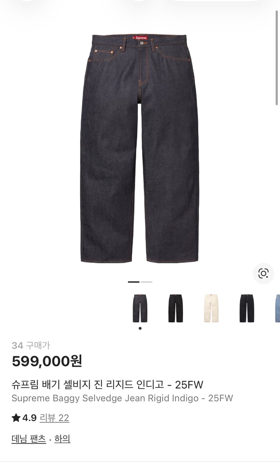 슈프림 배기 셀비지 진 34 상품이미지1