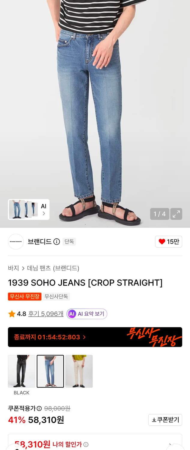 브랜디드 1939 크롭 스트레이트 진 상품이미지3