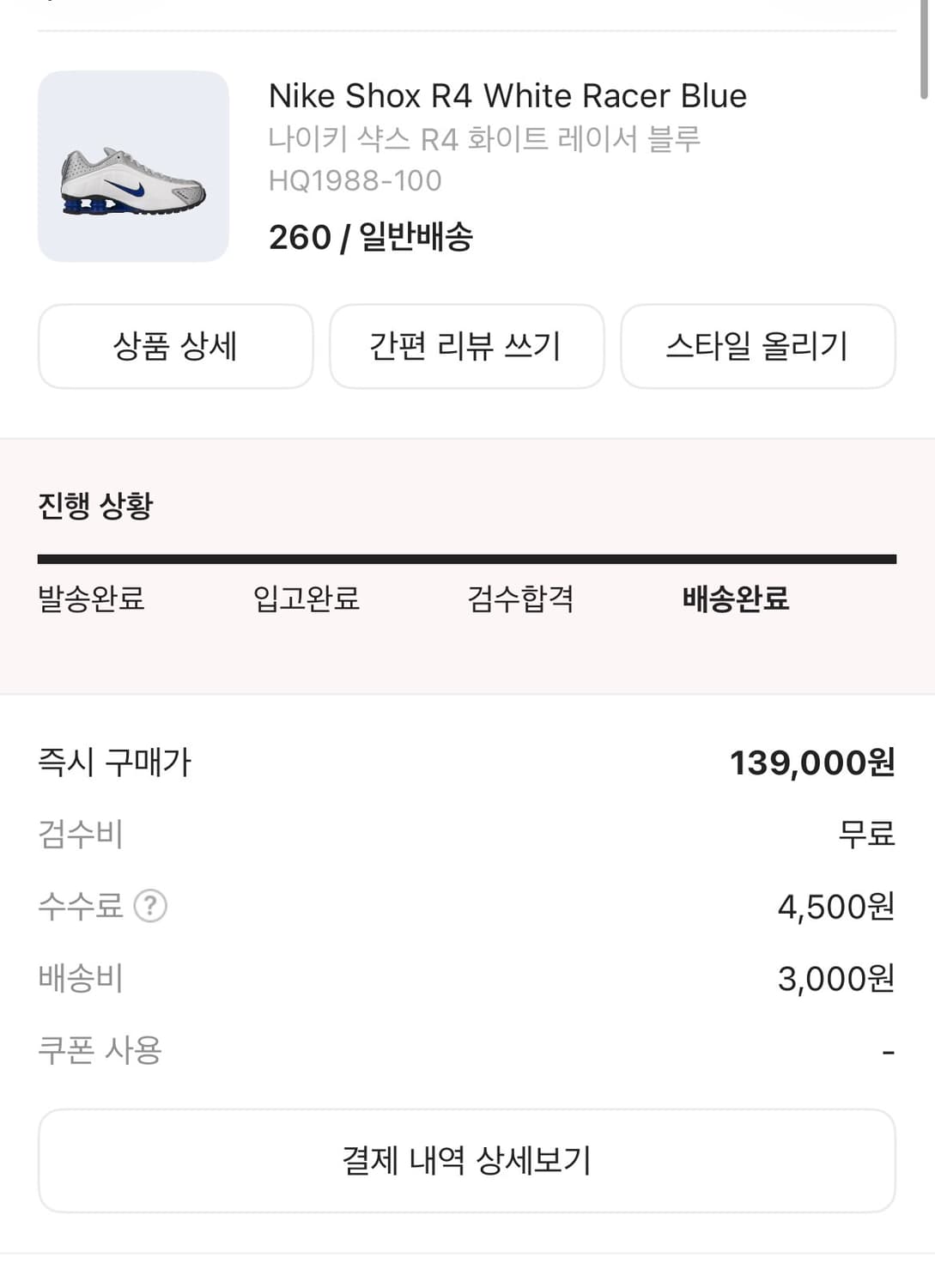 나이키 샥스 R4 화이트 레이서 블루 상품이미지2