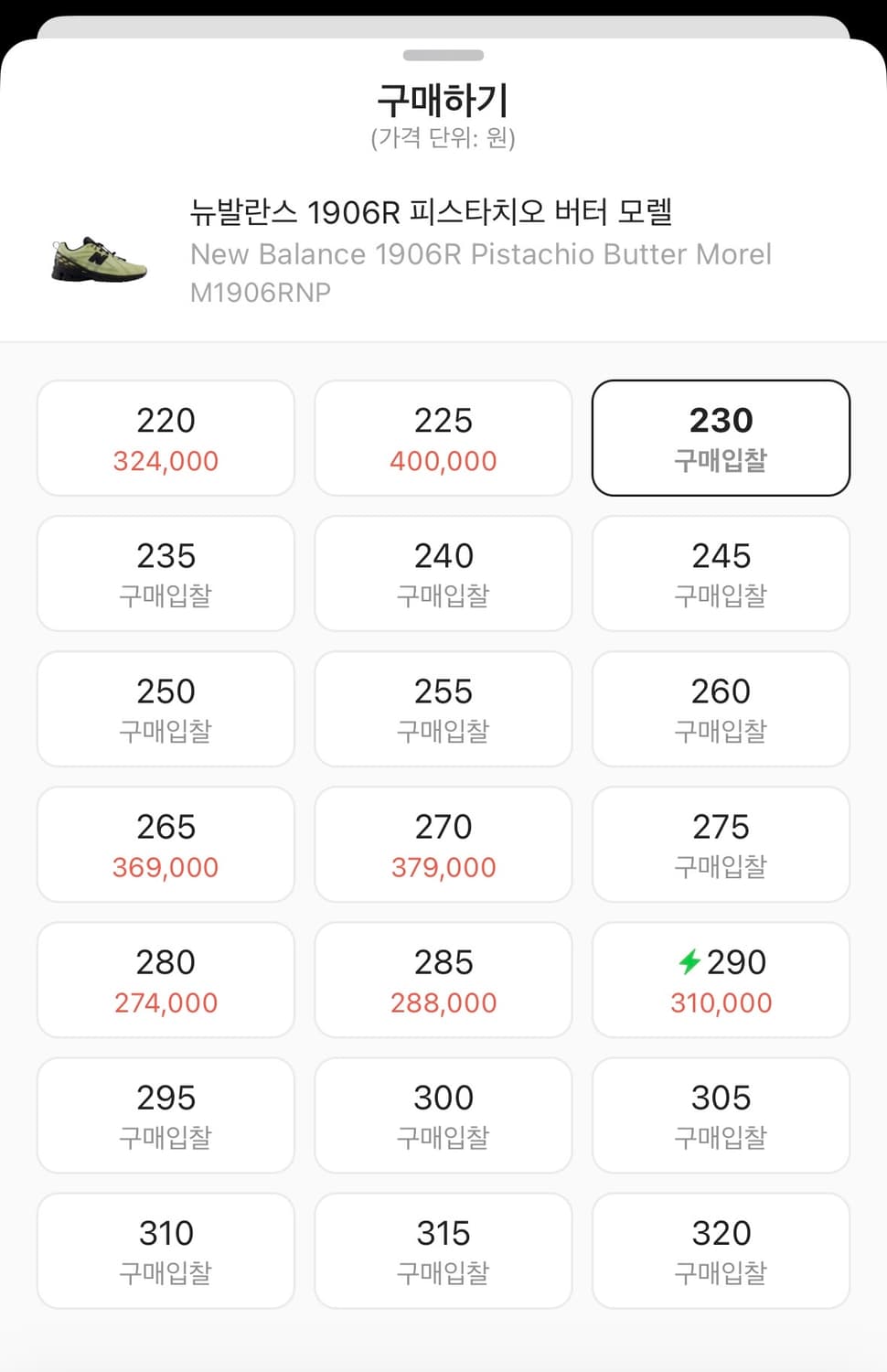 뉴발란스 1906R 피스타치오 버터 모렐 230 상품이미지3