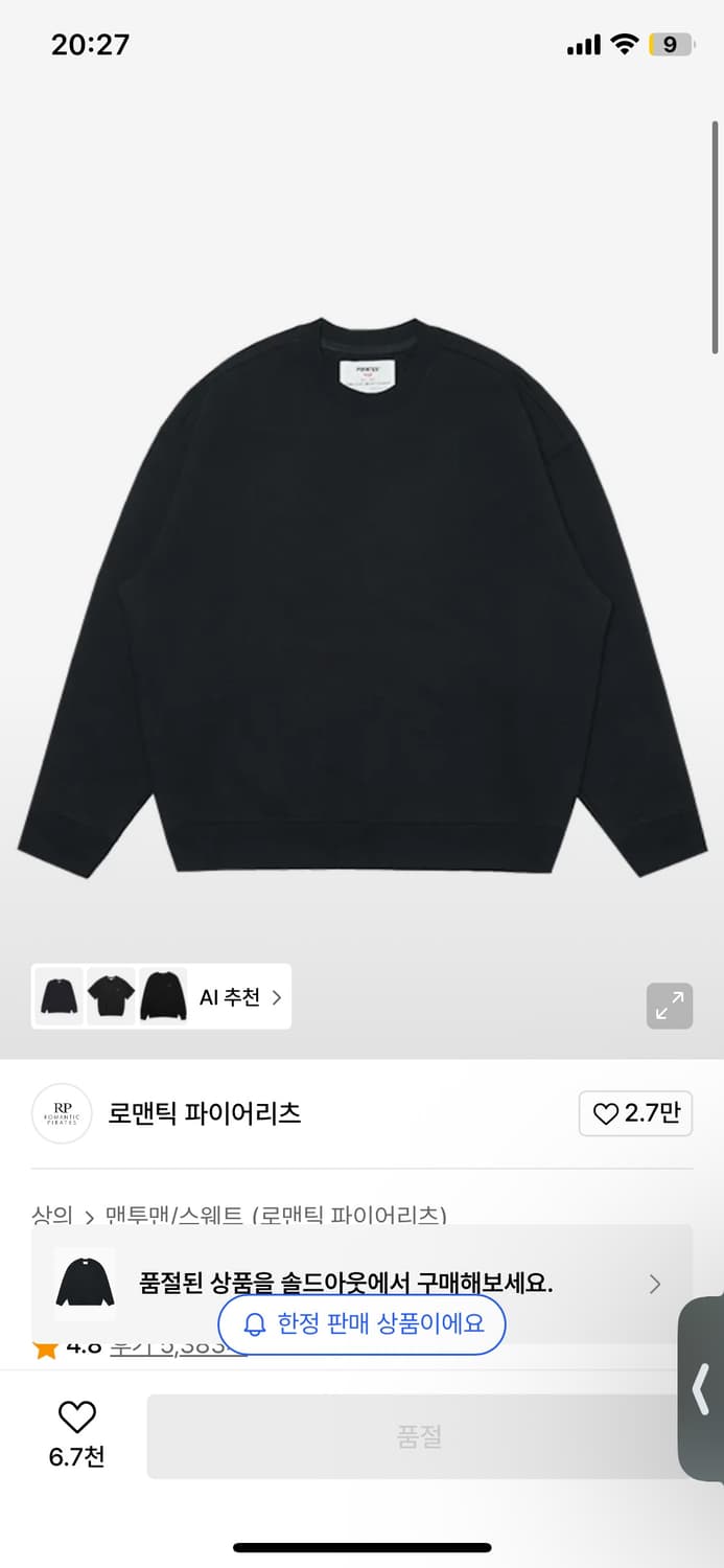 [M] 로맨틱파이어리츠 스웻셔츠 맨투맨 상품이미지1