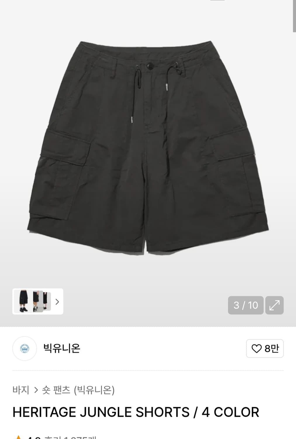 빅유니온 카고 쇼츠 상품이미지1