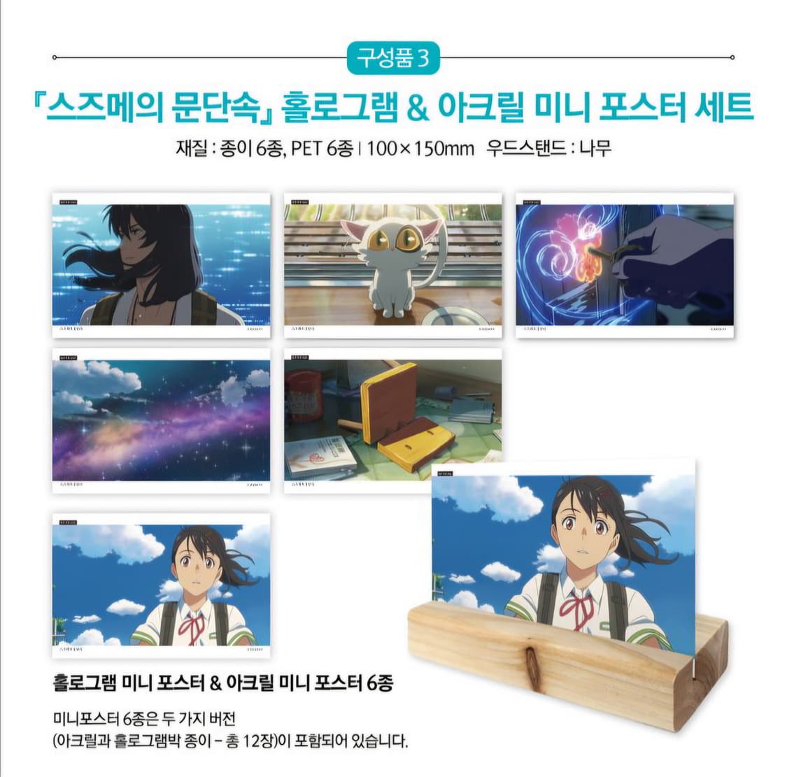 🚪 스즈메의 문단속 스페셜 에디션 한정판 풀세트 | 일본 포토북·굿즈  상품이미지7