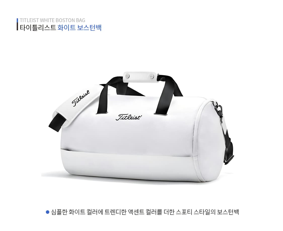 타이틀리스트 우먼스 화이트 보스턴백 상품이미지1