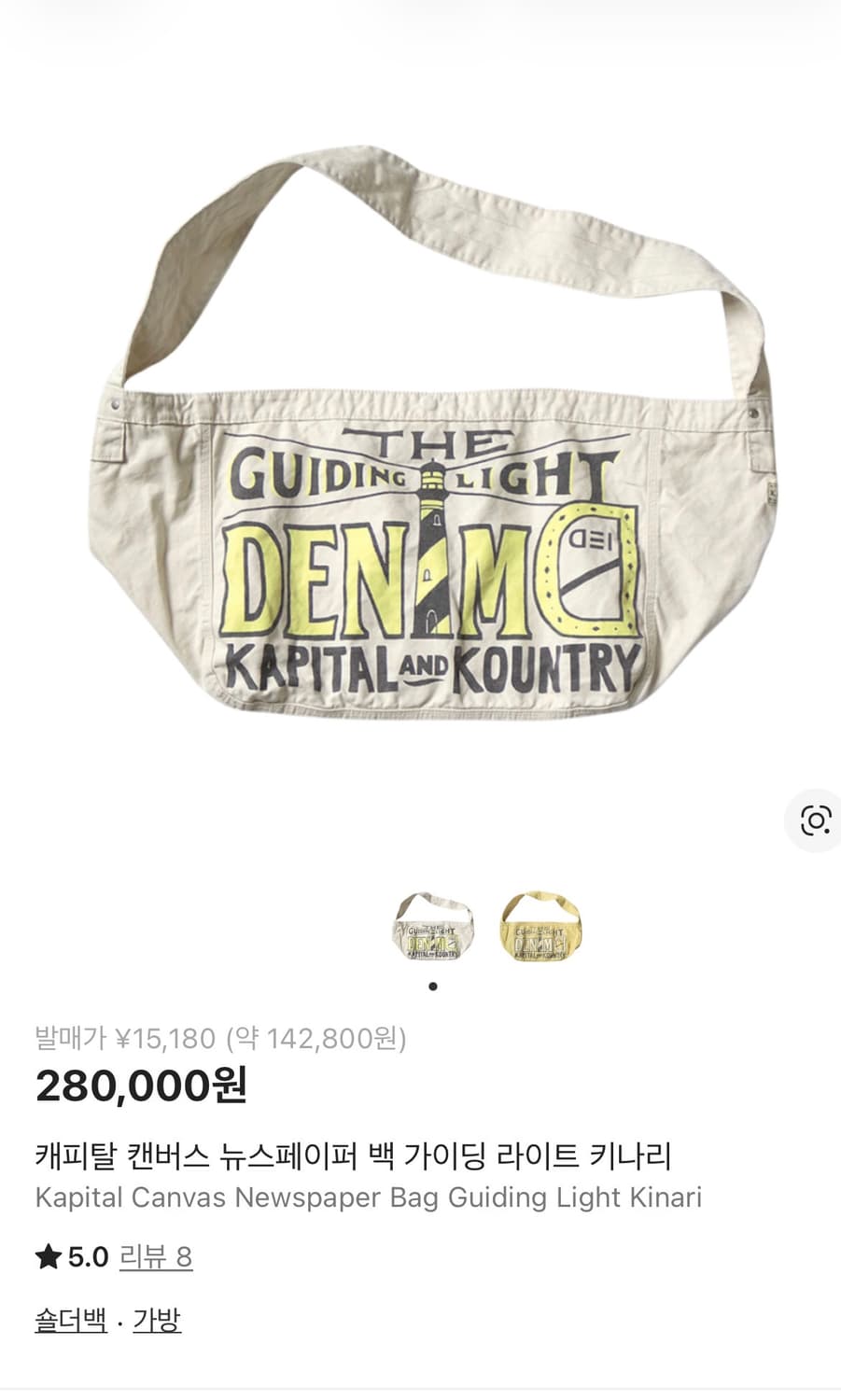캐피탈 캔버스 뉴스페이퍼 백 가이딩 라이트 키나리 상품이미지1