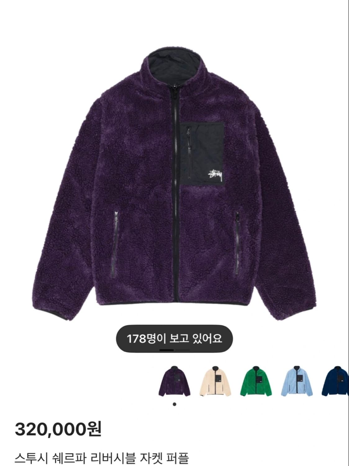 스투시 리버시블 쉐르파 퍼플 새상품 L 상품이미지1