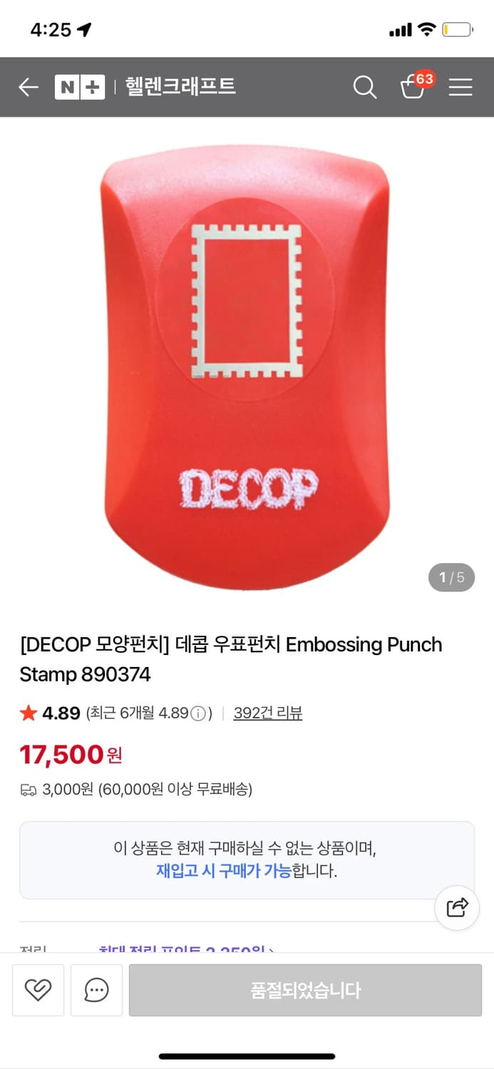 데콥 우표펀치 품절상품 다꾸 추천 상품이미지1