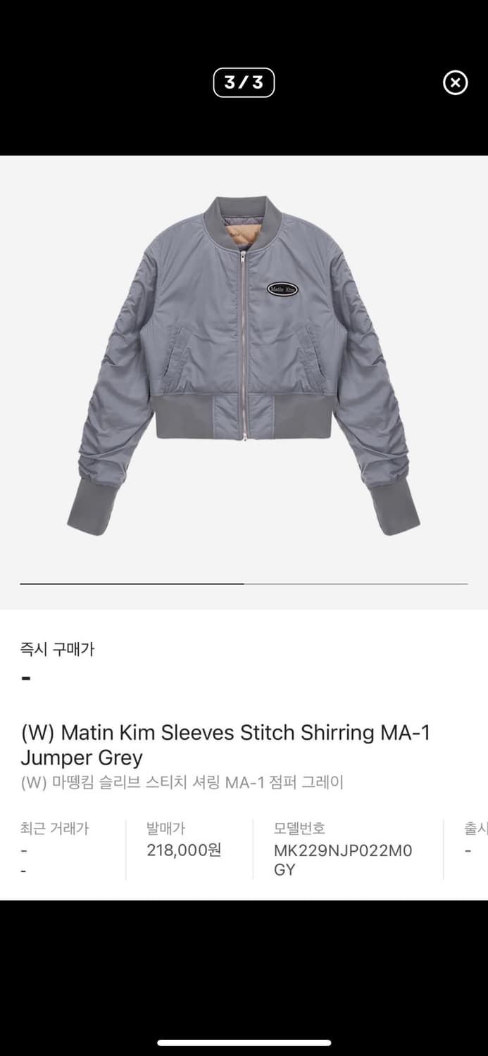 마뗑킴 슬리브 스티치 셔링 MA-1 점퍼 그레이 상품이미지3