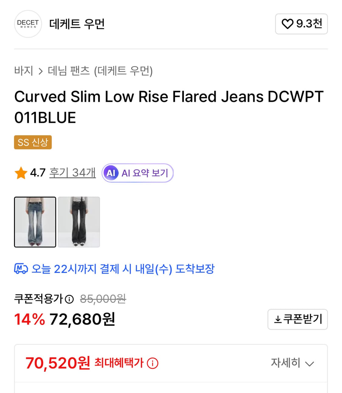 데케트 우먼 커브드 슬림 로우 라이즈 플레어 진 DCWPT011BLUE 상품이미지2