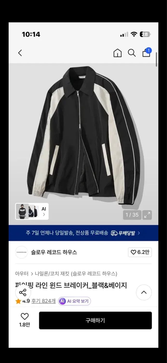 슬로우 레코드 하우스 윈드브레이커 블랙/베이지 M 상품이미지1