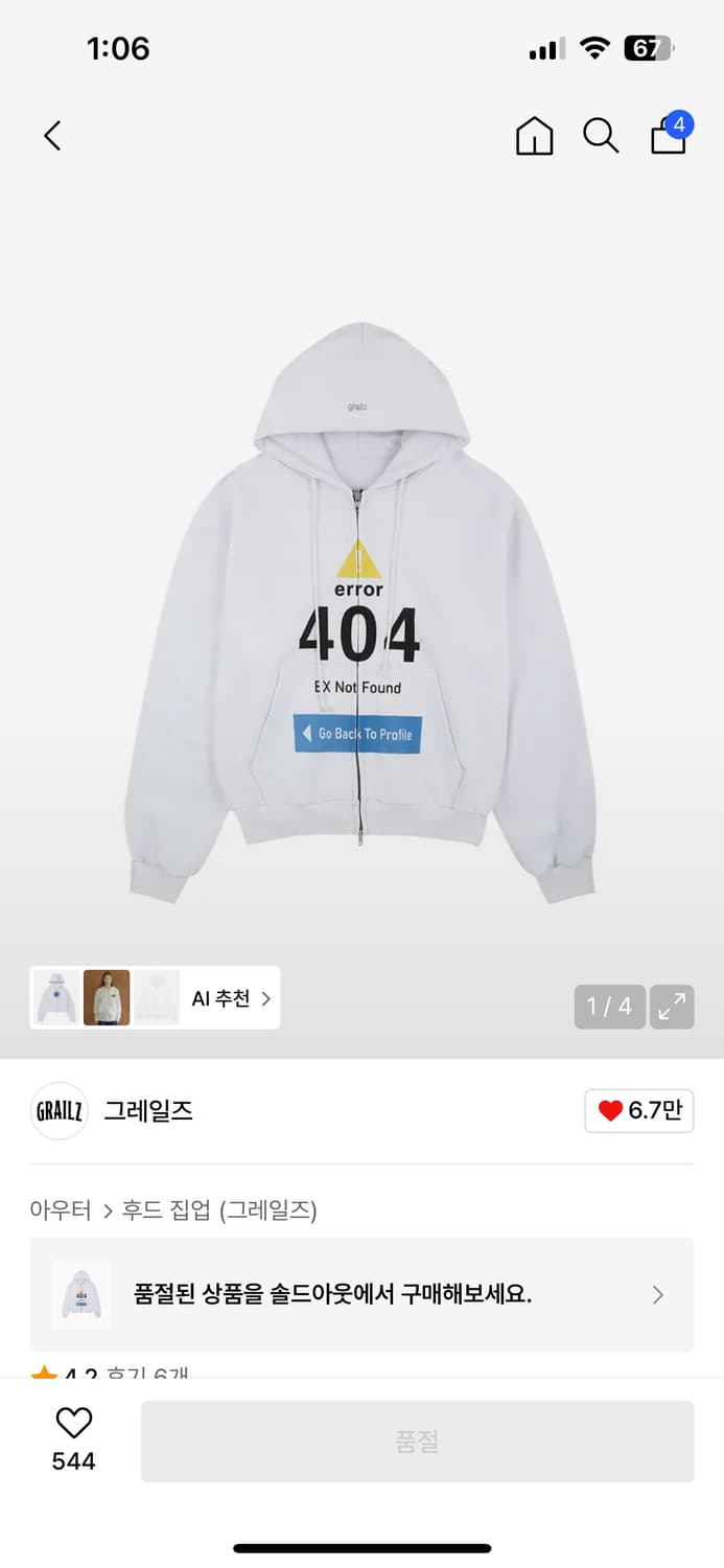 그레일즈 404 에러 후드집업 화이트 상품이미지1