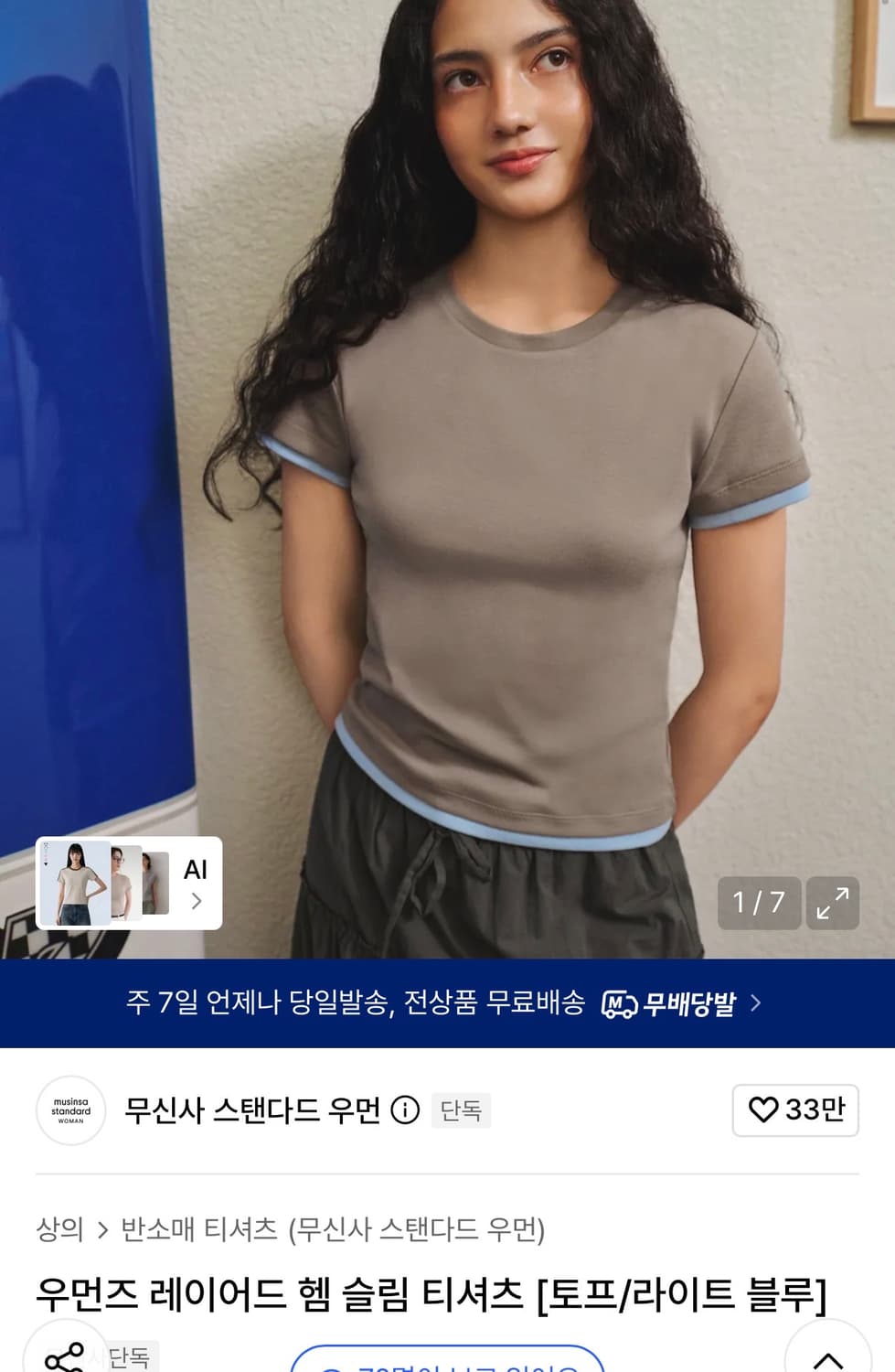 무신사 스탠다드 레이어드 반팔 상품이미지1