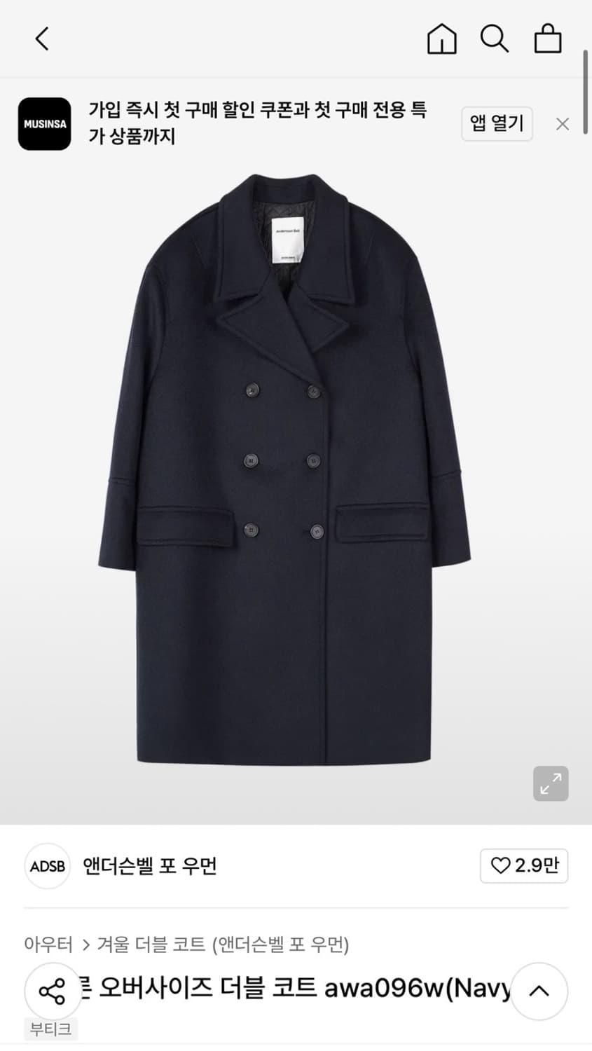 앤더슨벨 오버사이즈 더블코트 M  여성용 상품이미지6