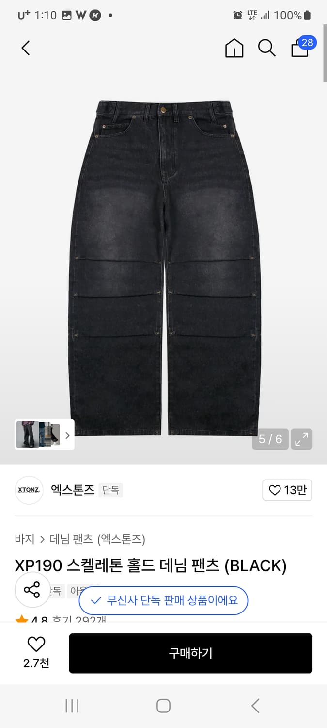 엑스톤즈 스켈레톤 데님팬츠 상품이미지2