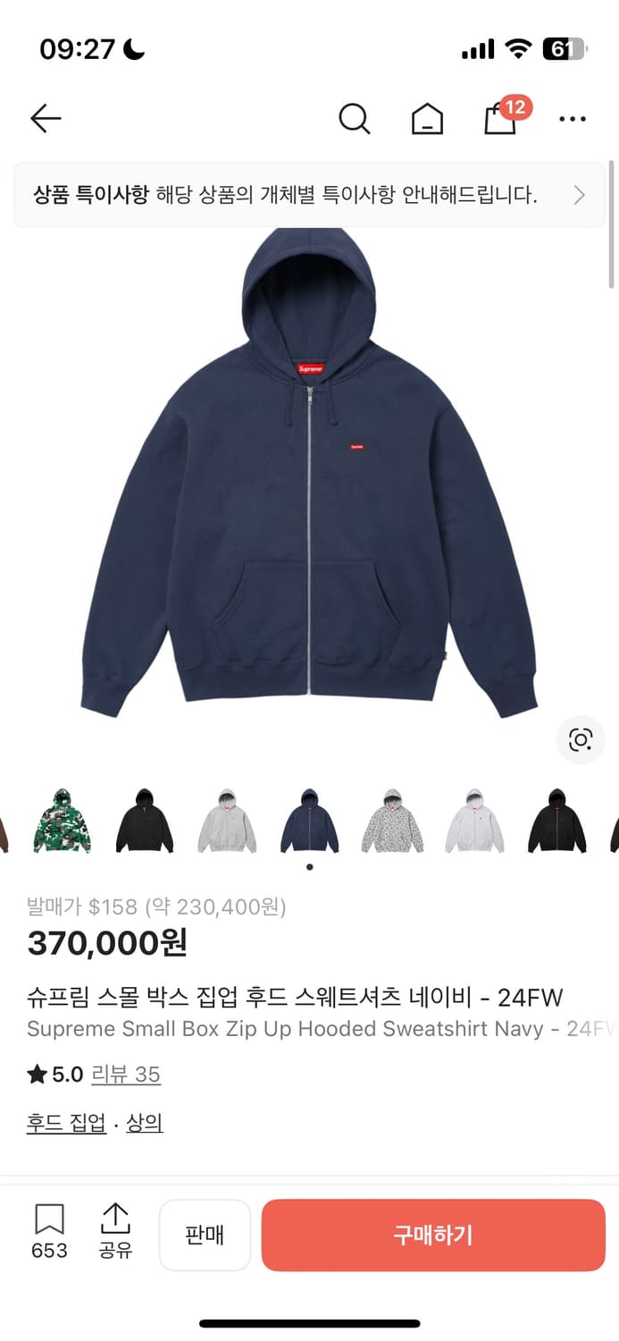 슈프림 스몰박스 집업 후드 스웨트셔츠 네이비 - 24FW m사이즈 상품이미지1