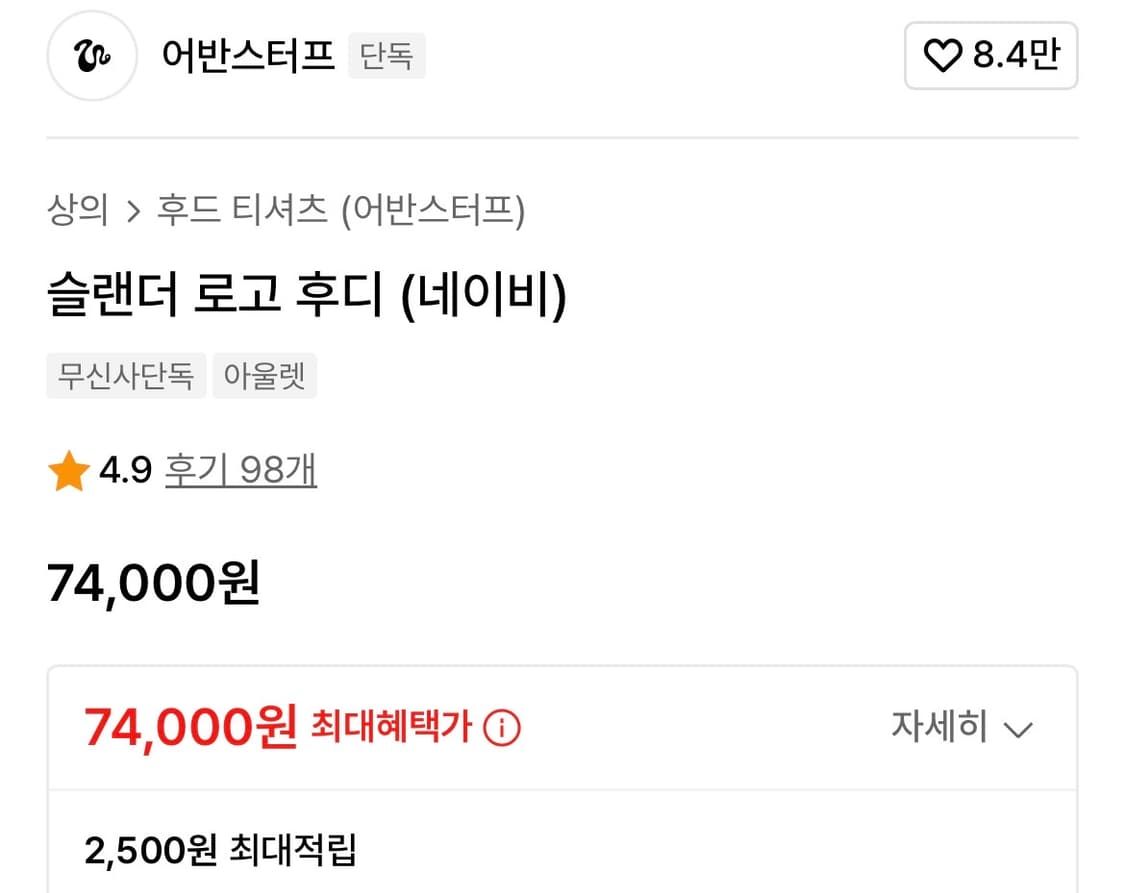 어반스터프 로고 후디 네이비 상품이미지2