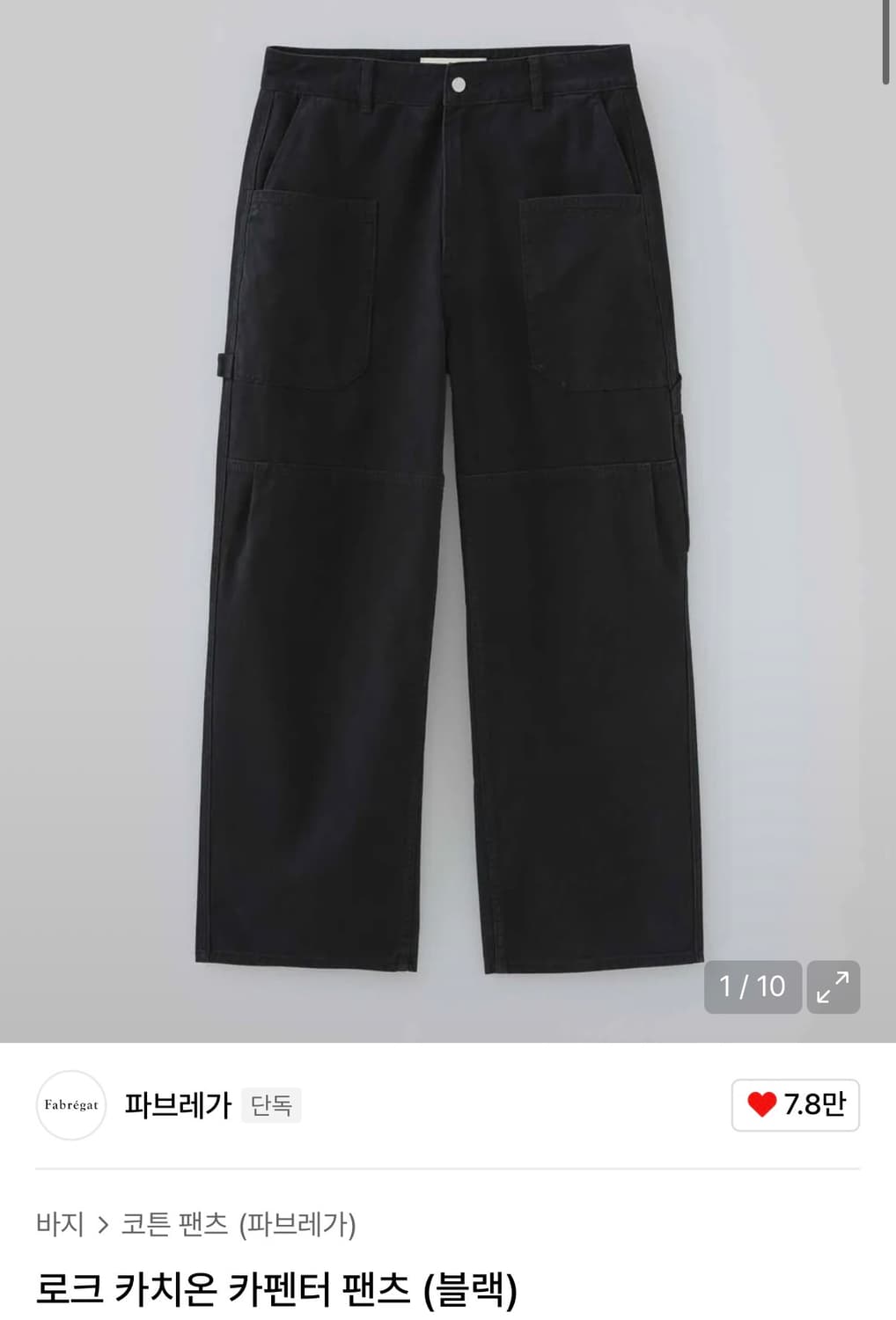 (1) 파브레가 로그 카치온 카펜터 팬츠 블랙 상품이미지1