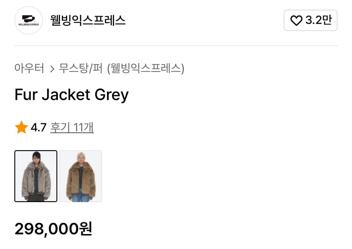 웰빙익스프레스 퍼 자켓 그레이 상품이미지2