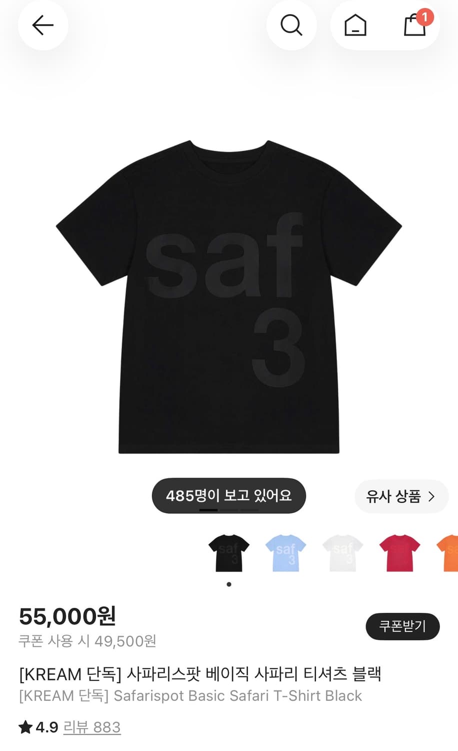 사파리스팟 베이직 사파리 티셔츠 블랙 1사이즈 새상품 상품이미지1